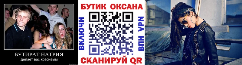 где купить   Уяр  БУТИРАТ бутик 